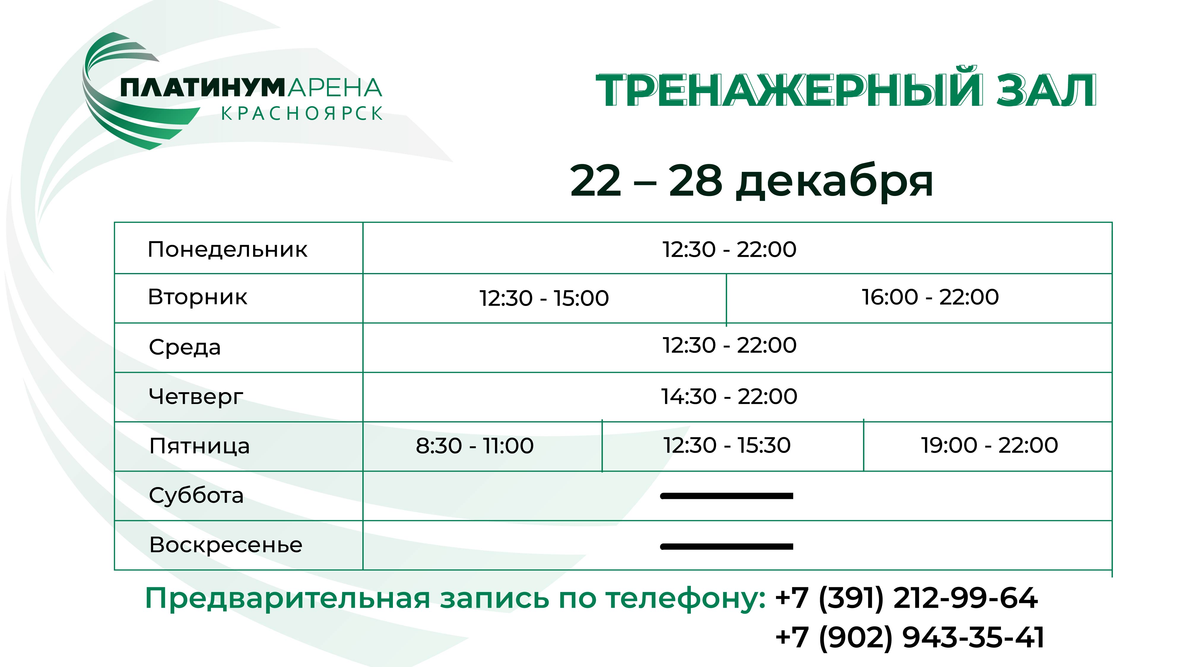 "Платинум Арена Красноярск" ждет вас в тренажерный зал 💪